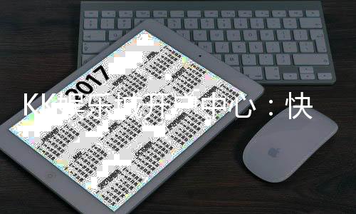 KK娱乐城开户中心:快速注册指南与独家优惠解析
