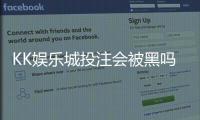 KK娱乐城投注会被黑吗?深度解析平台安全性与防黑技巧