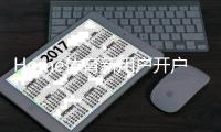 Home体育新用户开户指南：轻松注册畅享体育投注乐趣