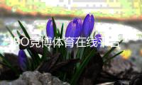 JBO竞博体育在线平台新手指南:注册充值、玩法规则与安全提款全解析