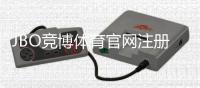 JBO竞博体育官网注册入口最新指南:注册步骤、账户验证与常见问题解析