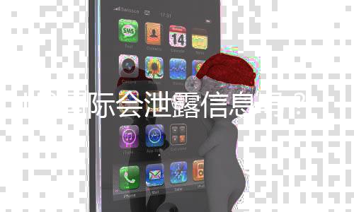 U9国际会泄露信息吗？真相揭秘与个人隐私防护全攻略